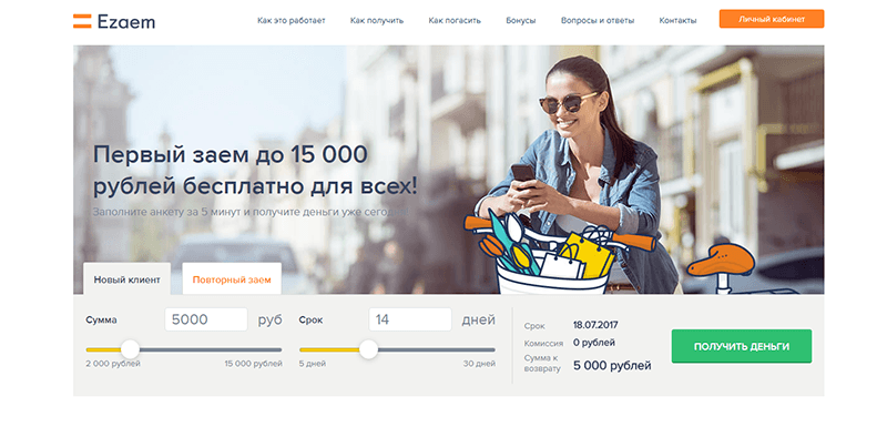 МФО Езаем в Светлогорске
