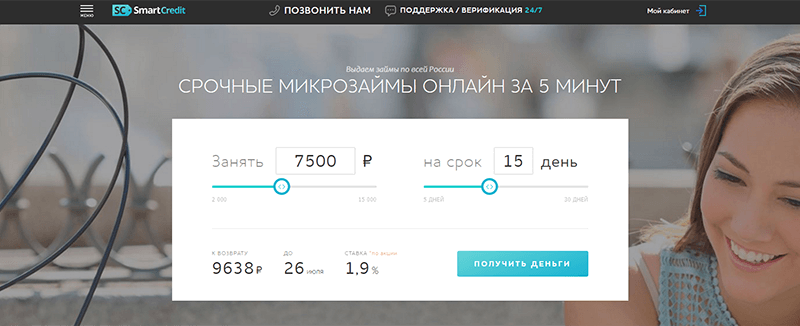 Смарт Кредит в Светлогорске