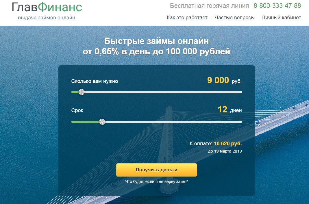 МФО Главфинанс в Светлогорске