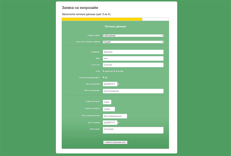 Главфинанс в Светлогорске оформить микрокредит