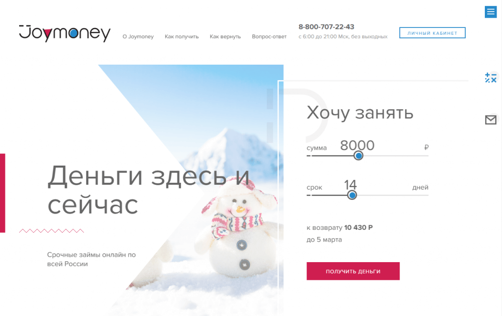 МФО Джой Мани в Светлогорске