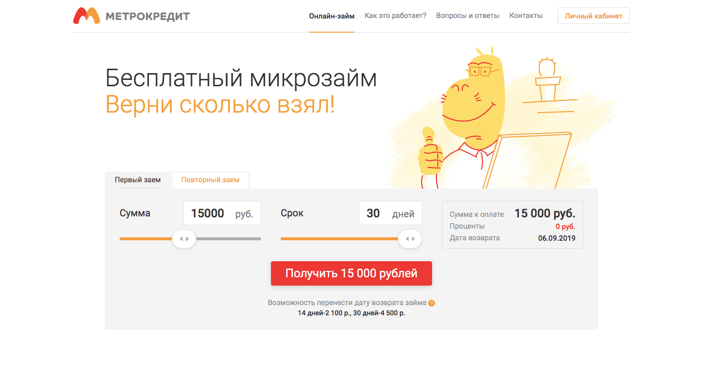 МФО Метрокредит в в Светлогорске