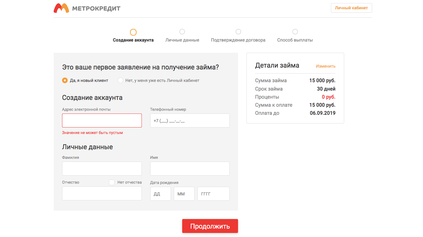 Получить займ в Метрокредит в в Светлогорске