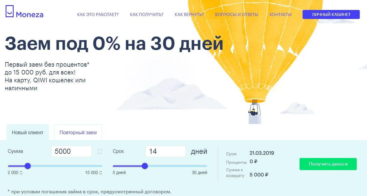 МФО Монеза в Светлогорске